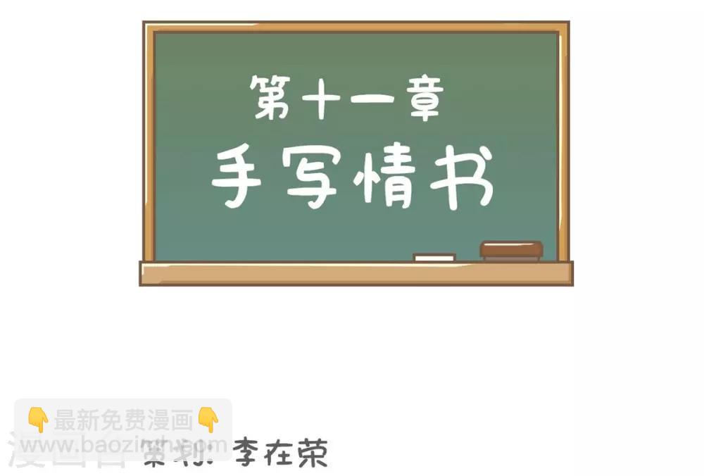 第11话 手写情书-第11话