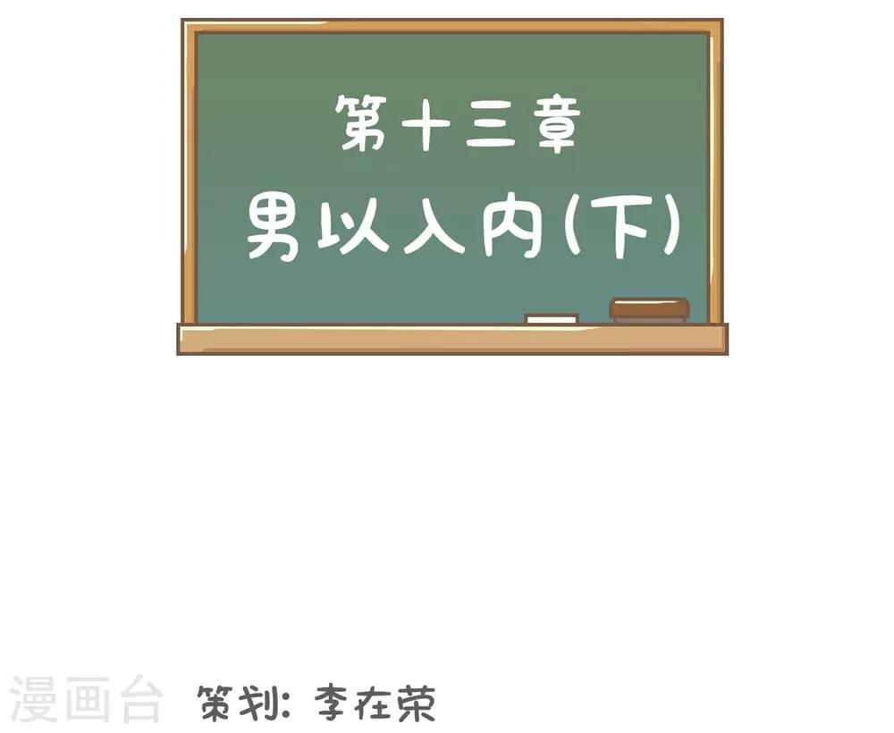 第13话 男以入内2-第13话