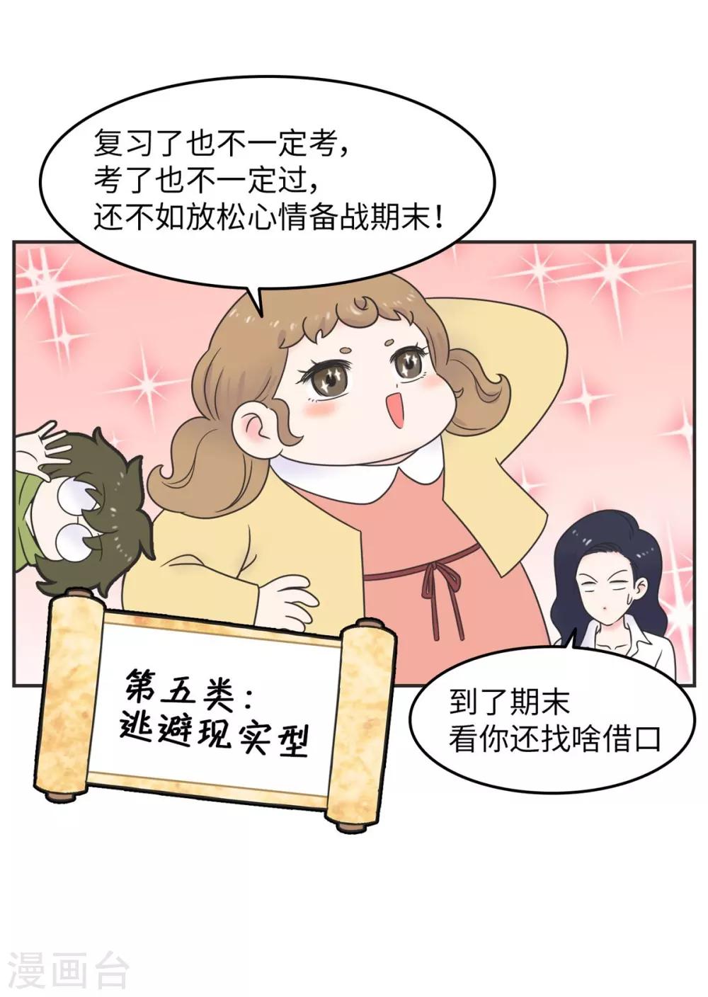 第15话 四六级，大战在即！-第15话