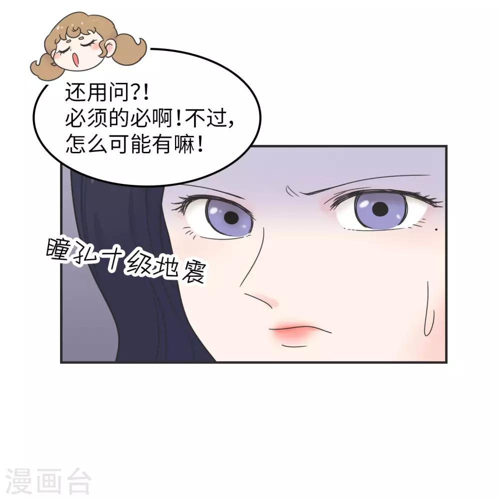 第19话 塑料姐妹?不存在的-第19话