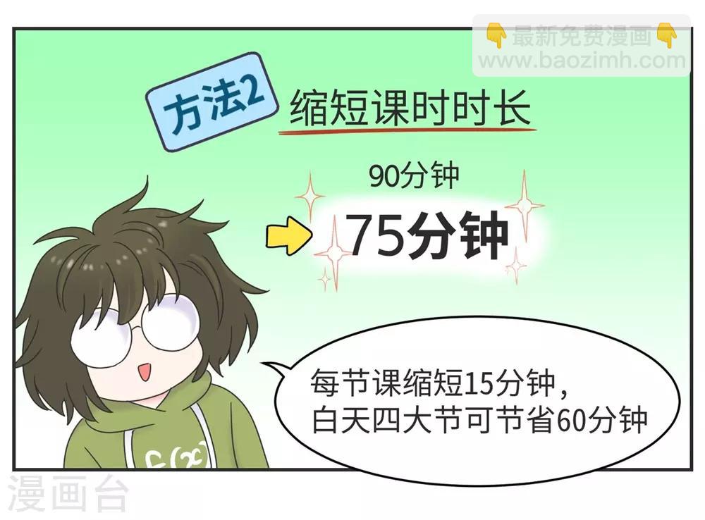 第3话 第一节课气skr人-第3话