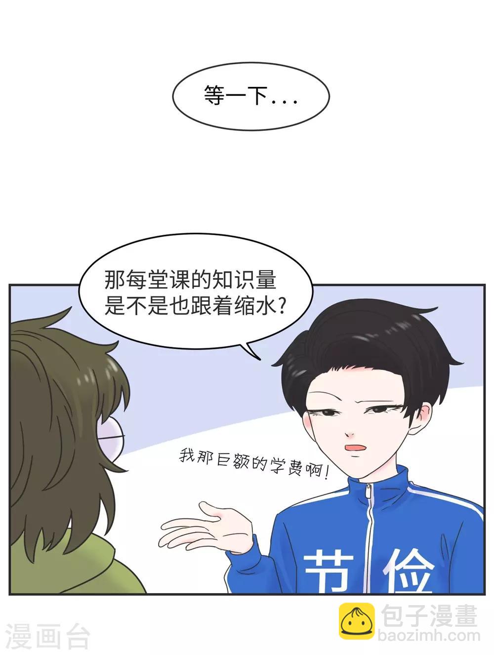 第3话 第一节课气skr人-第3话