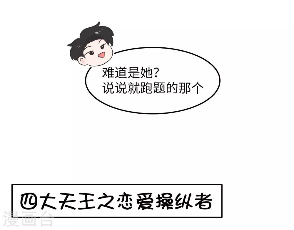 第27话 大学老师是个迷-第27话