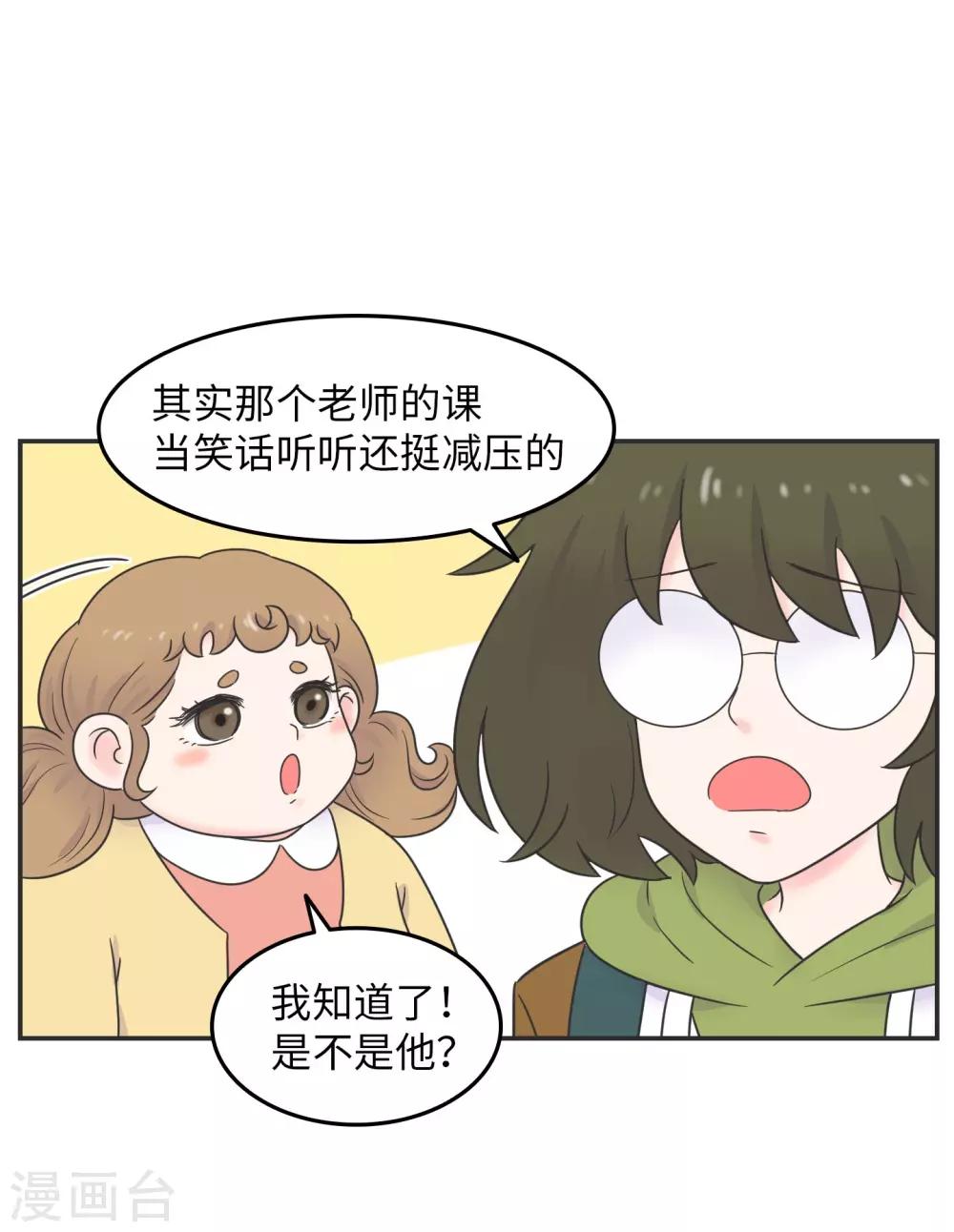 第27话 大学老师是个迷-第27话