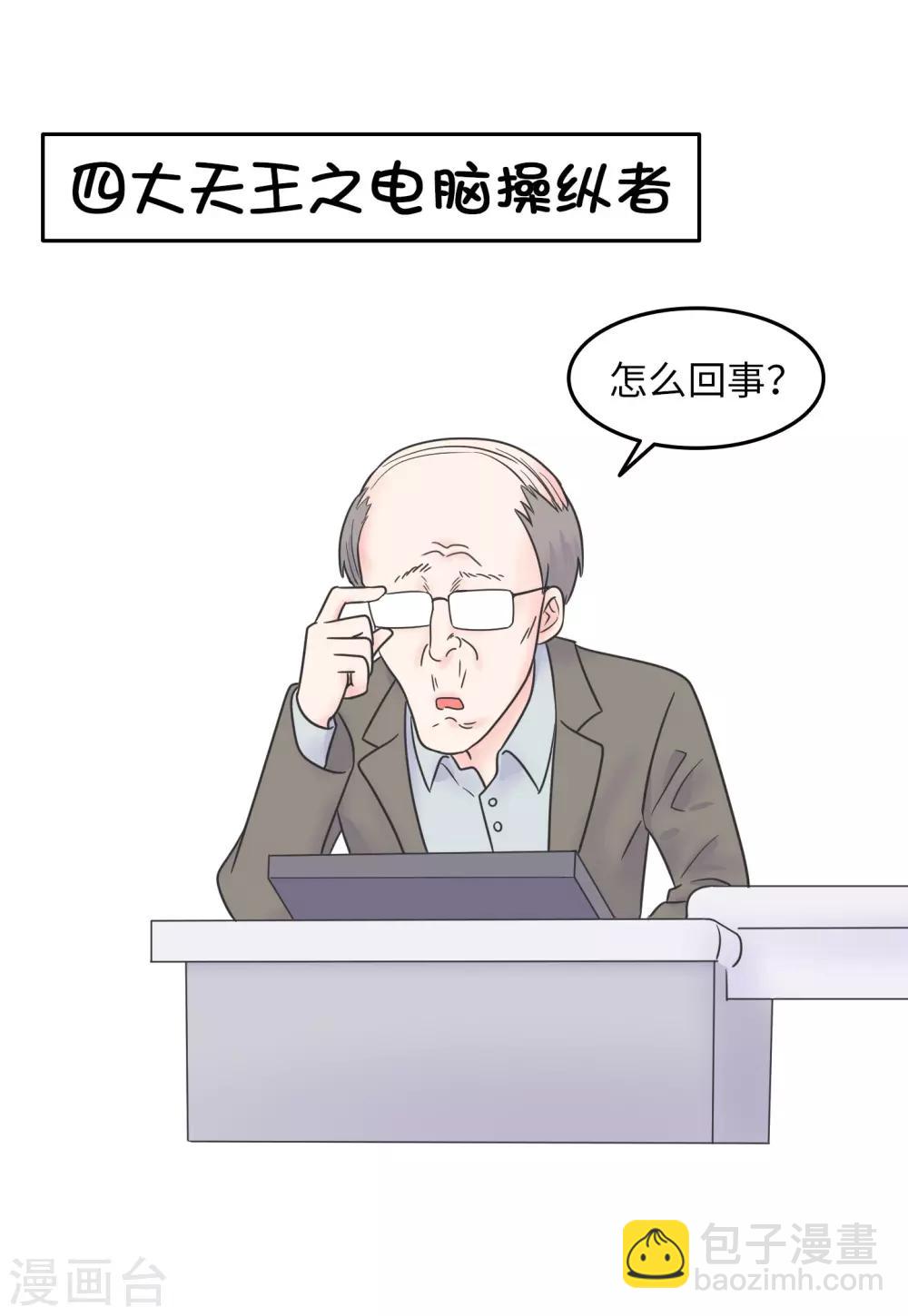 第27话 大学老师是个迷-第27话