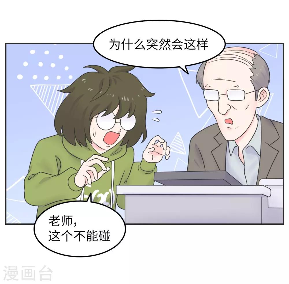 第27话 大学老师是个迷-第27话