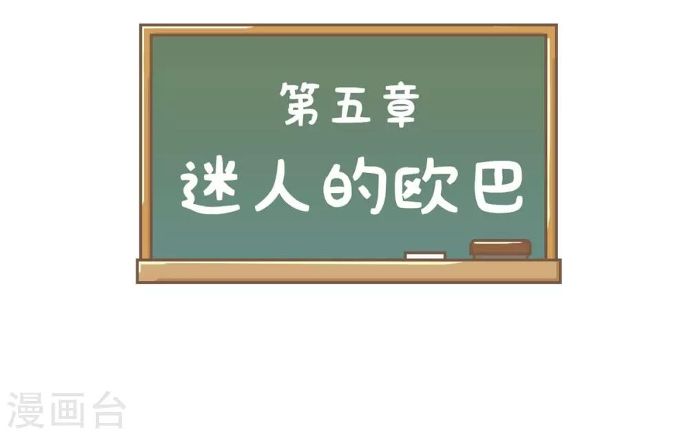 第5话 迷人的欧巴-第5话