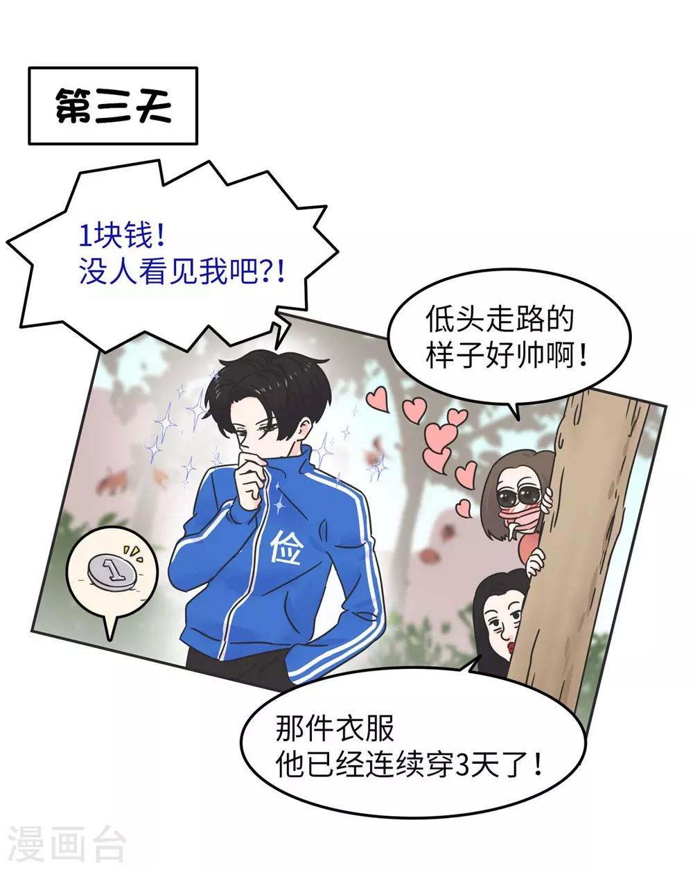 第5话 迷人的欧巴-第5话