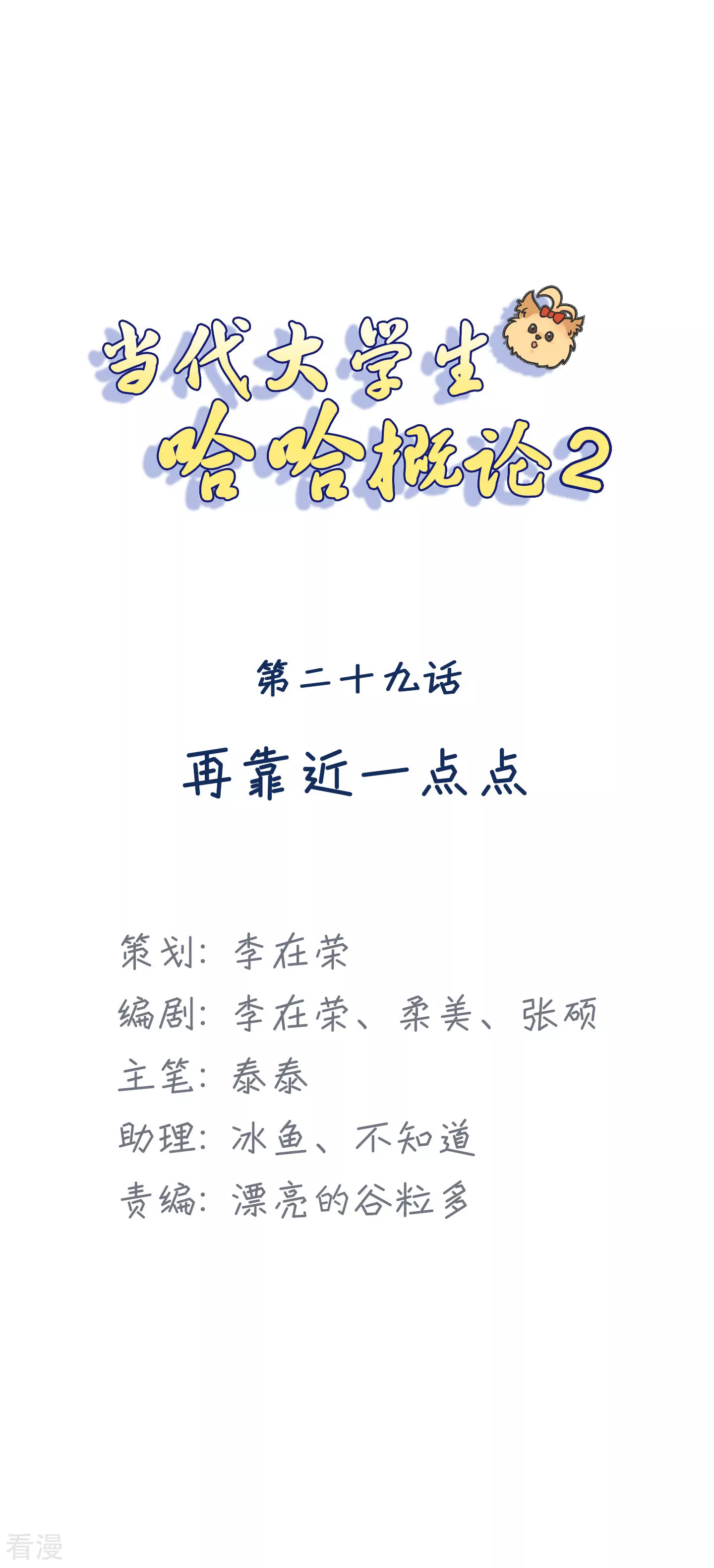 第2季29话 再靠近一点点-第59话