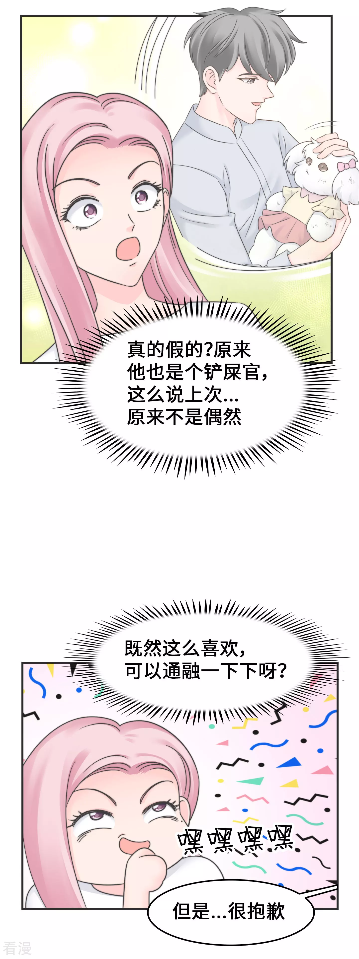 第2季29话 再靠近一点点-第59话