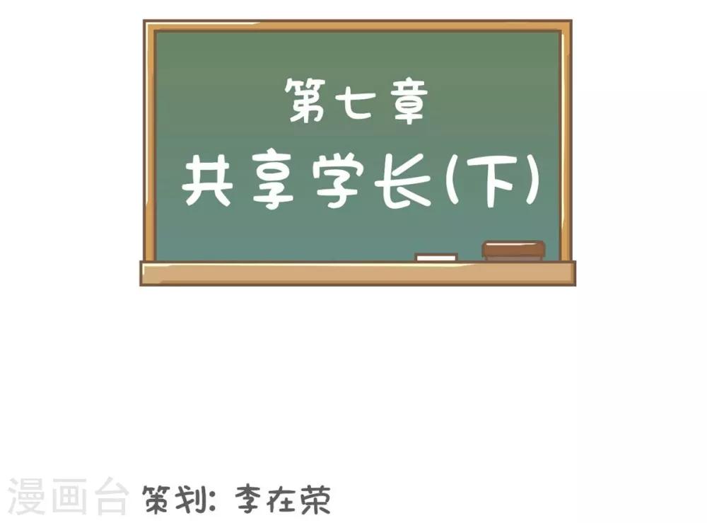第7话 共享学长2-第7话