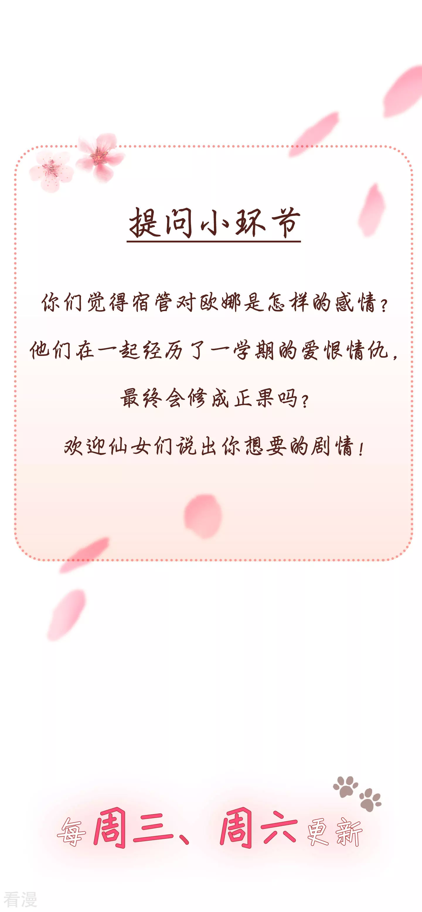 第2季31话 我要变好看-第61话