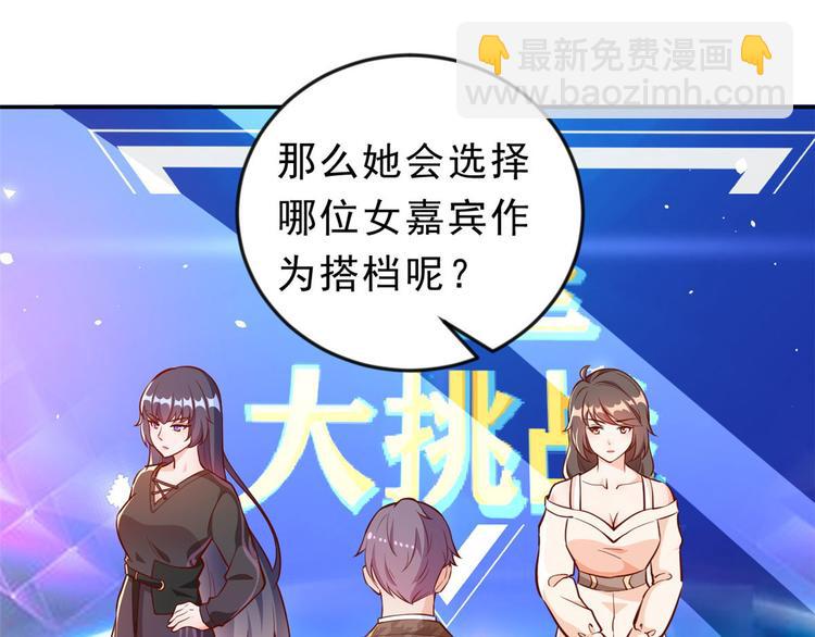 當大佬從花錢開始 - 10 全民偶像——明星大挑戰(1/3) - 4