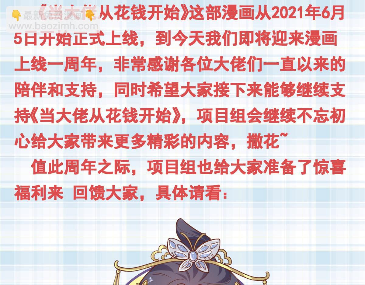 當大佬從花錢開始 - 99 無上仙途-倒帶，重來！(3/3) - 3