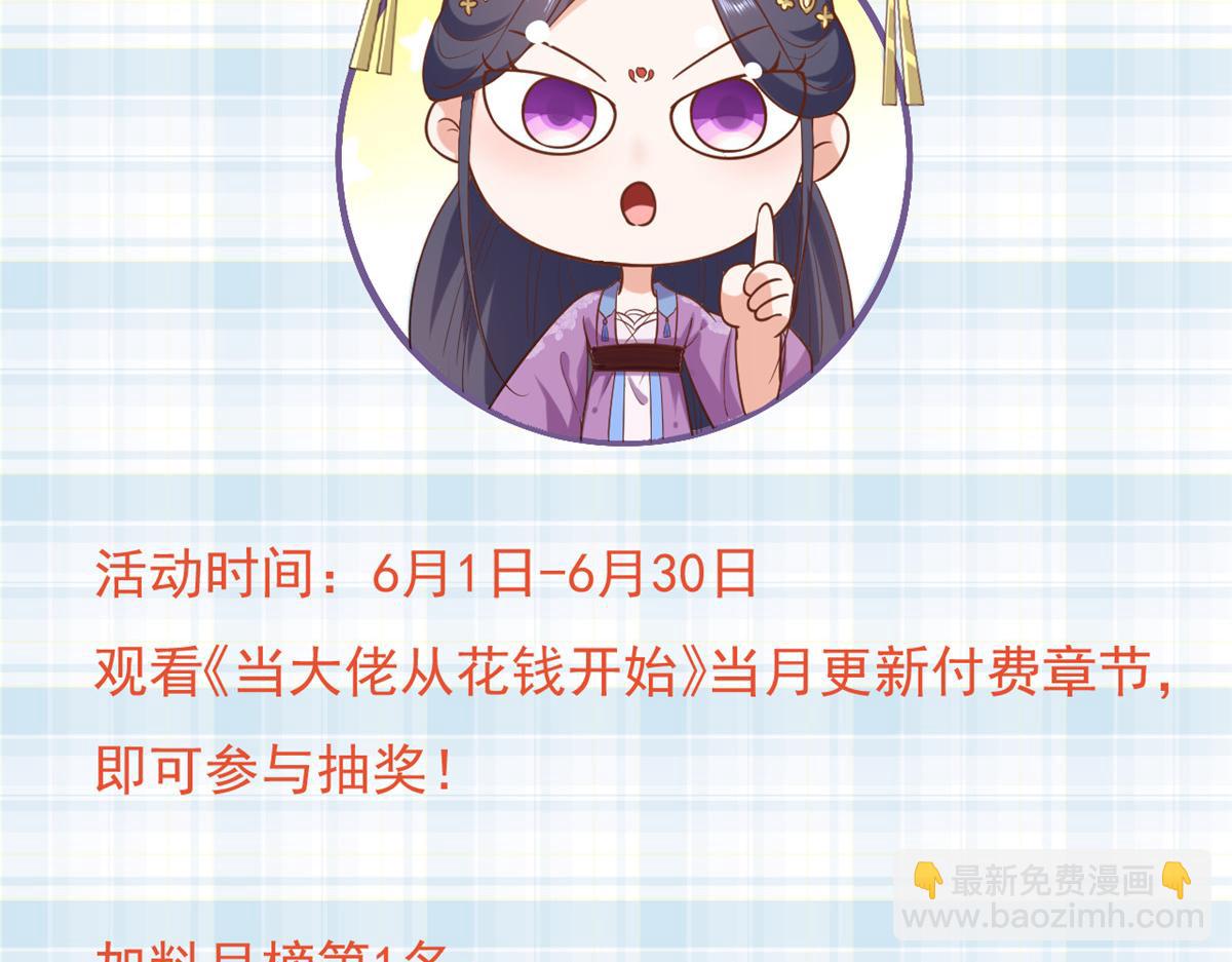 當大佬從花錢開始 - 99 無上仙途-倒帶，重來！(3/3) - 5