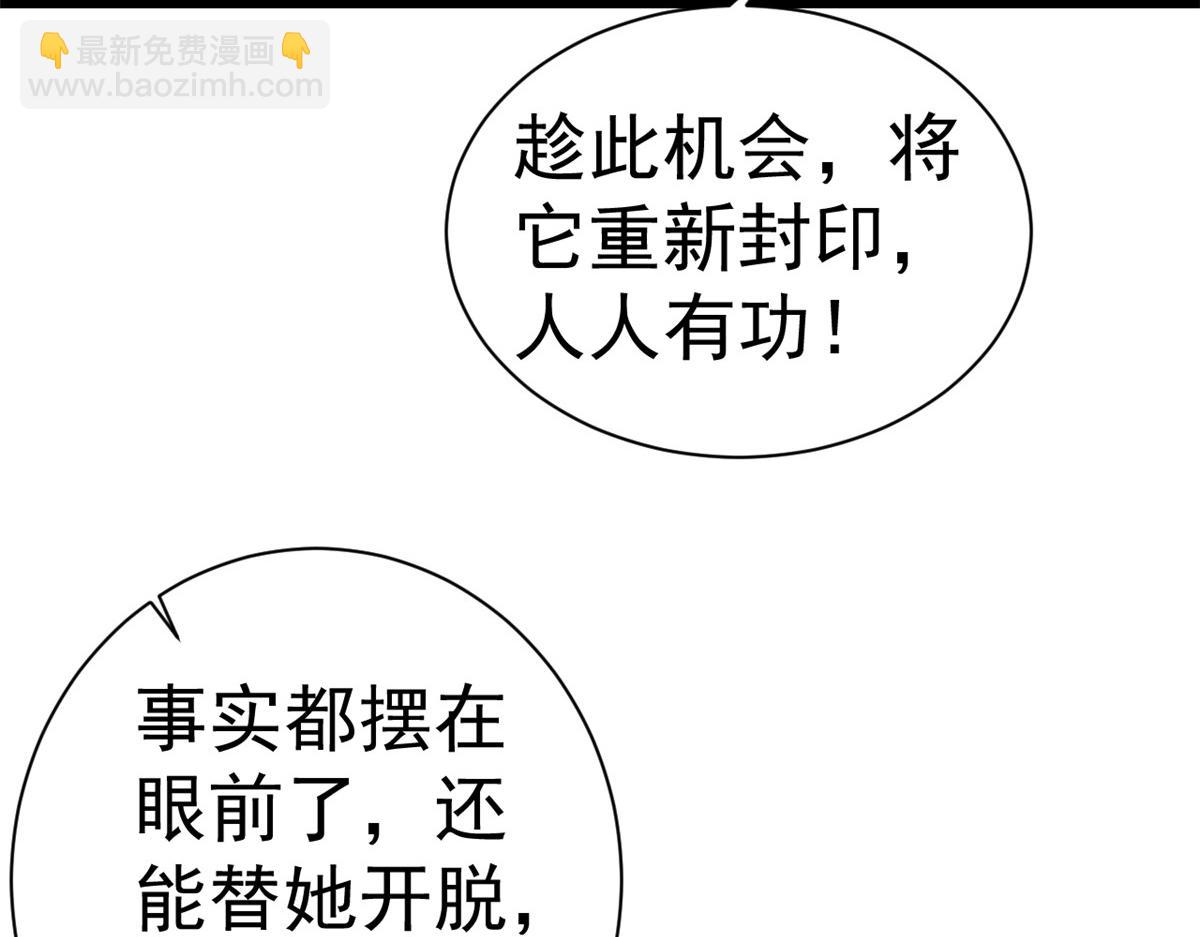 當大佬從花錢開始 - 99 無上仙途-倒帶，重來！(1/3) - 8