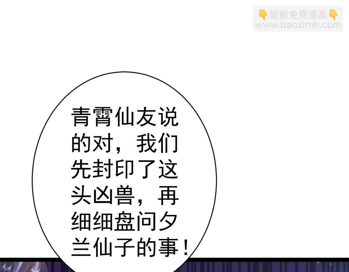 當大佬從花錢開始 - 99 無上仙途-倒帶，重來！(1/3) - 4