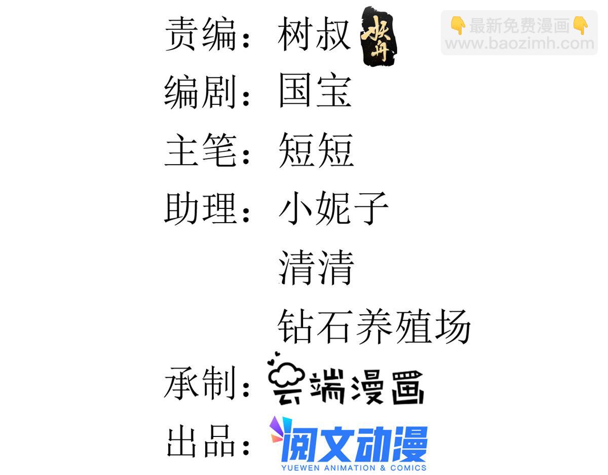 當大佬從花錢開始 - 99 無上仙途-倒帶，重來！(1/3) - 3