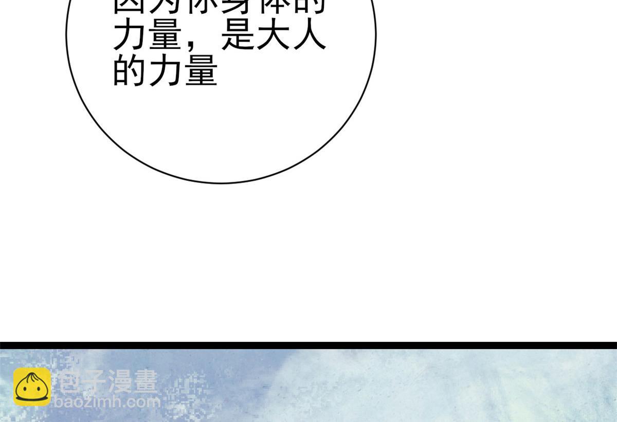 當大佬從花錢開始 - 101 無上仙途-上古魔氣(1/3) - 2