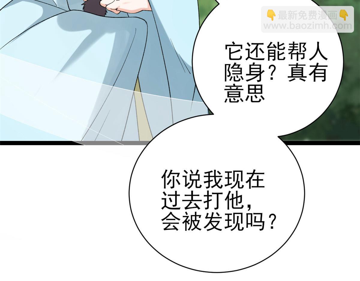 當大佬從花錢開始 - 101 無上仙途-上古魔氣(2/3) - 2