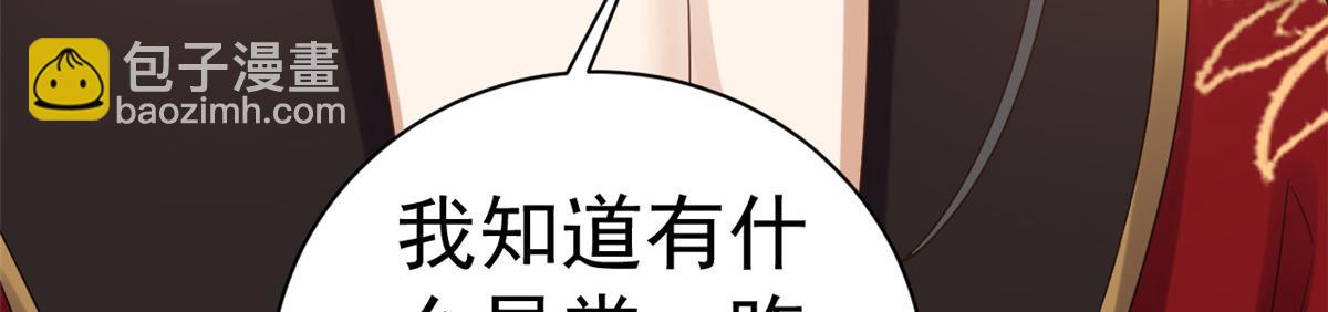 當大佬從花錢開始 - 105 無上仙途-快樂的事(2/3) - 8