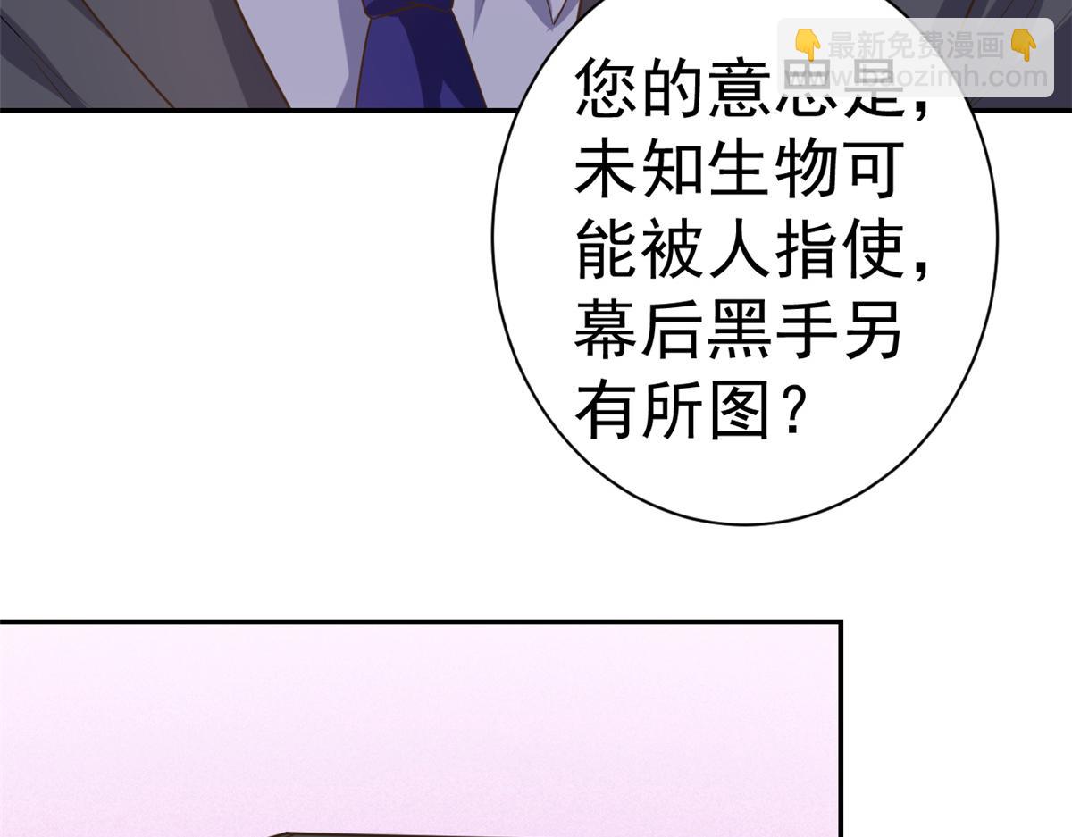 當大佬從花錢開始 - 109 問仙黃泉-對方的目的(3/3) - 3