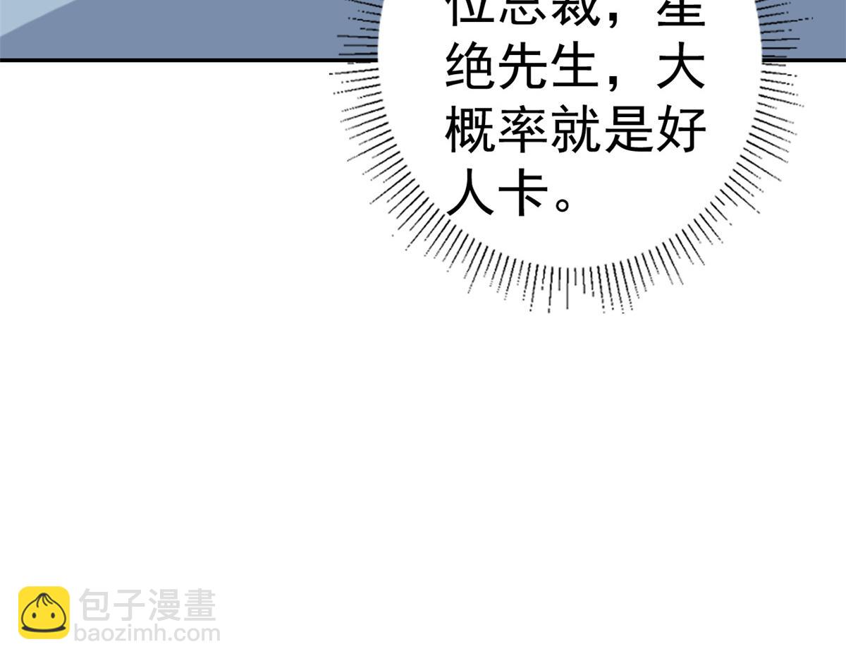 當大佬從花錢開始 - 109 問仙黃泉-對方的目的(2/3) - 3