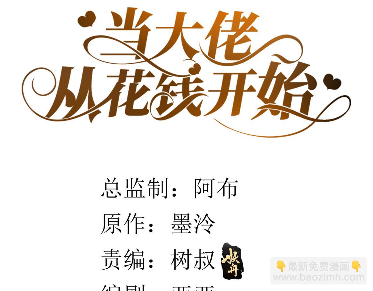 當大佬從花錢開始 - 111 問仙黃泉-抓到罪魁禍首(1/3) - 4