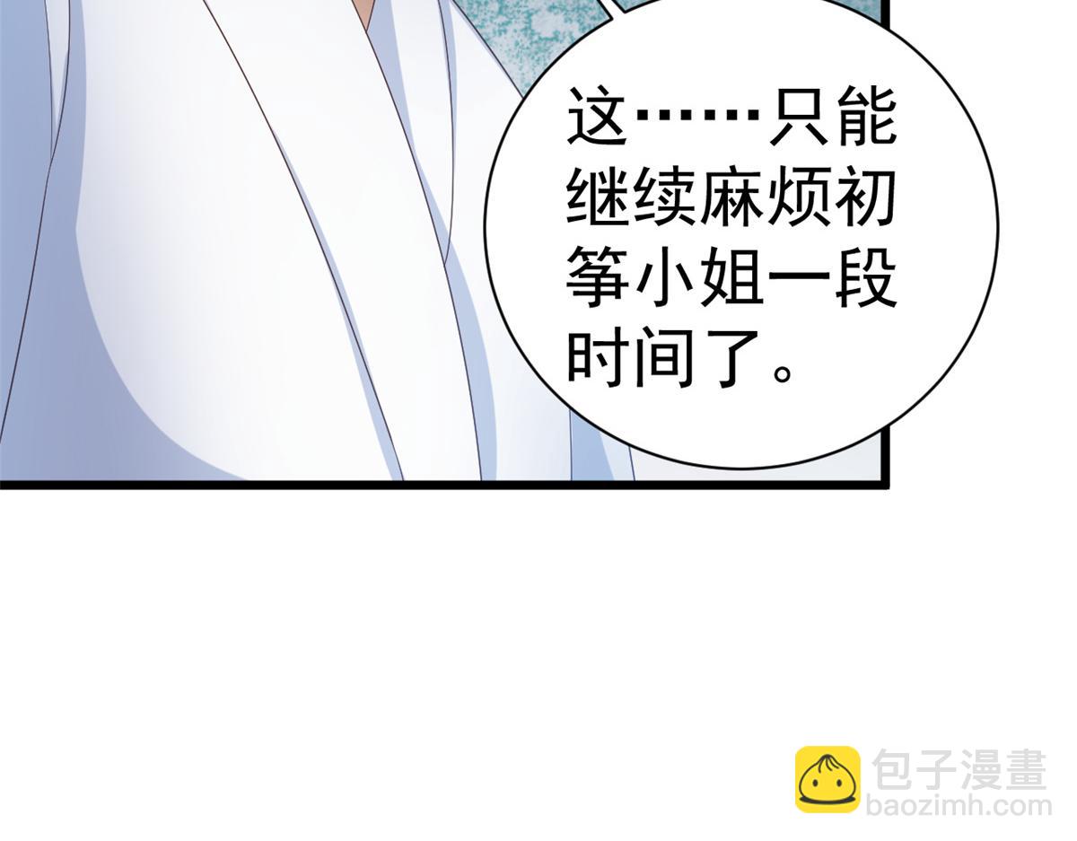 當大佬從花錢開始 - 111 問仙黃泉-抓到罪魁禍首(2/3) - 2