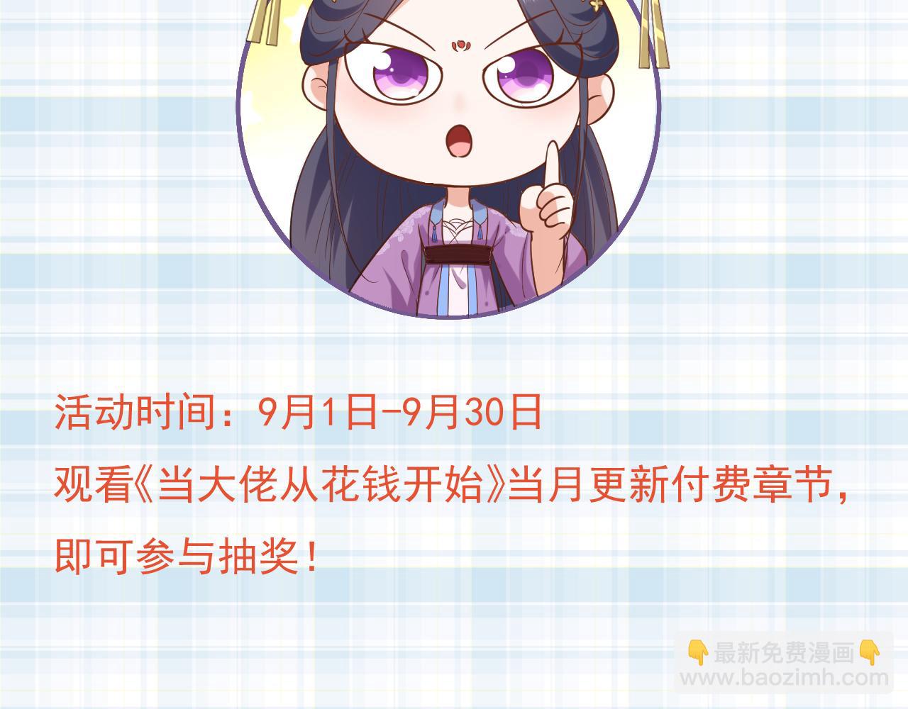 當大佬從花錢開始 - 113 問仙黃泉-危機四伏(3/3) - 2