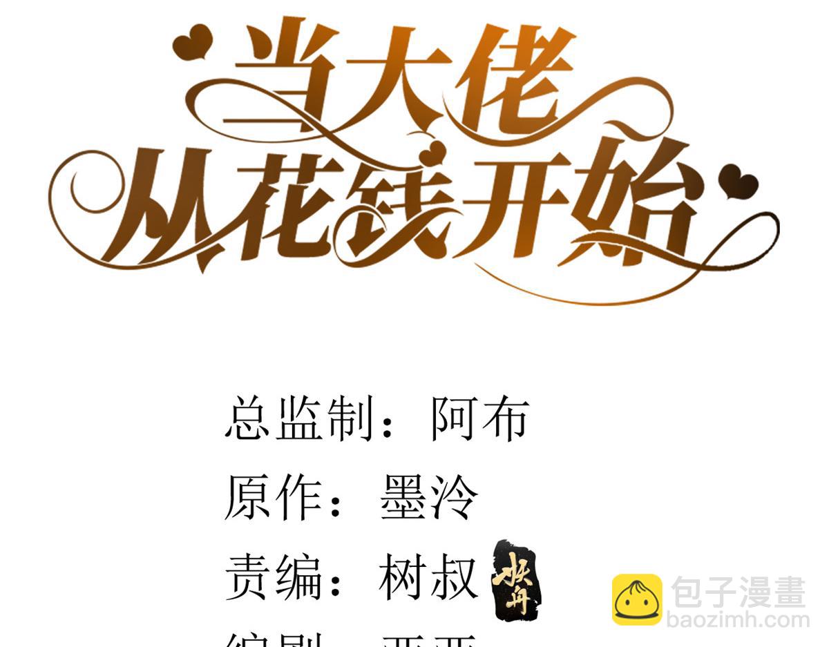 當大佬從花錢開始 - 113 問仙黃泉-危機四伏(1/3) - 4