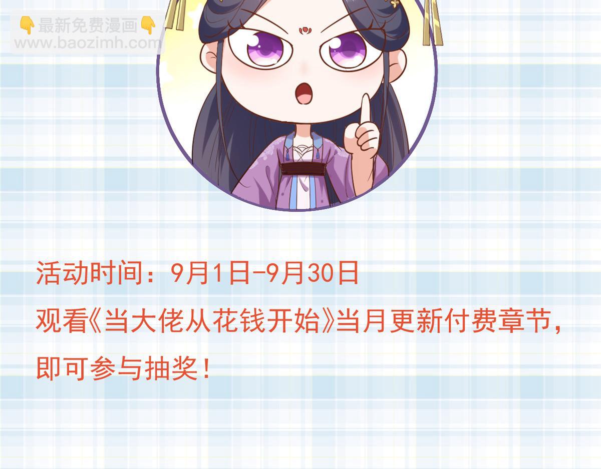 當大佬從花錢開始 - 115 問仙黃泉-星絕甦醒(3/3) - 5