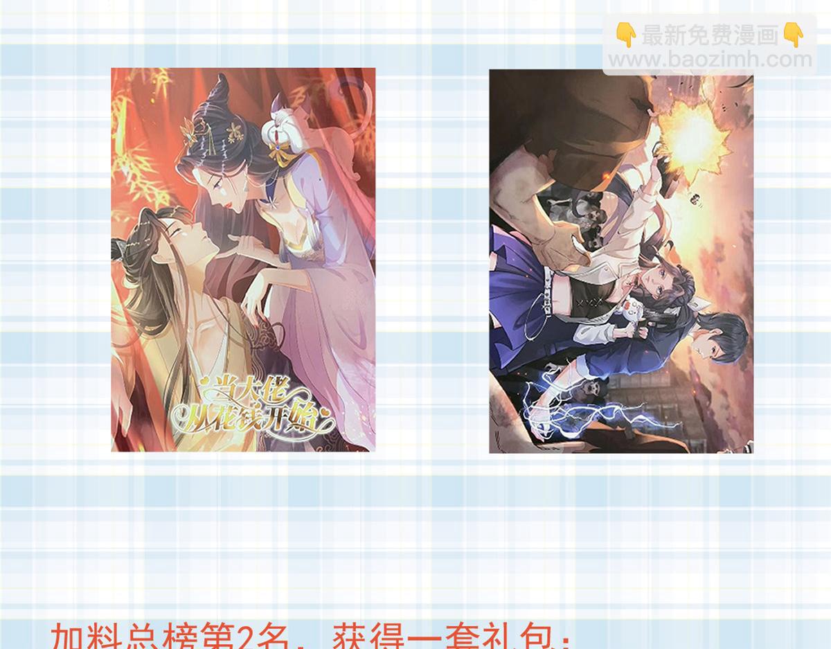 當大佬從花錢開始 - 115 問仙黃泉-星絕甦醒(3/3) - 4