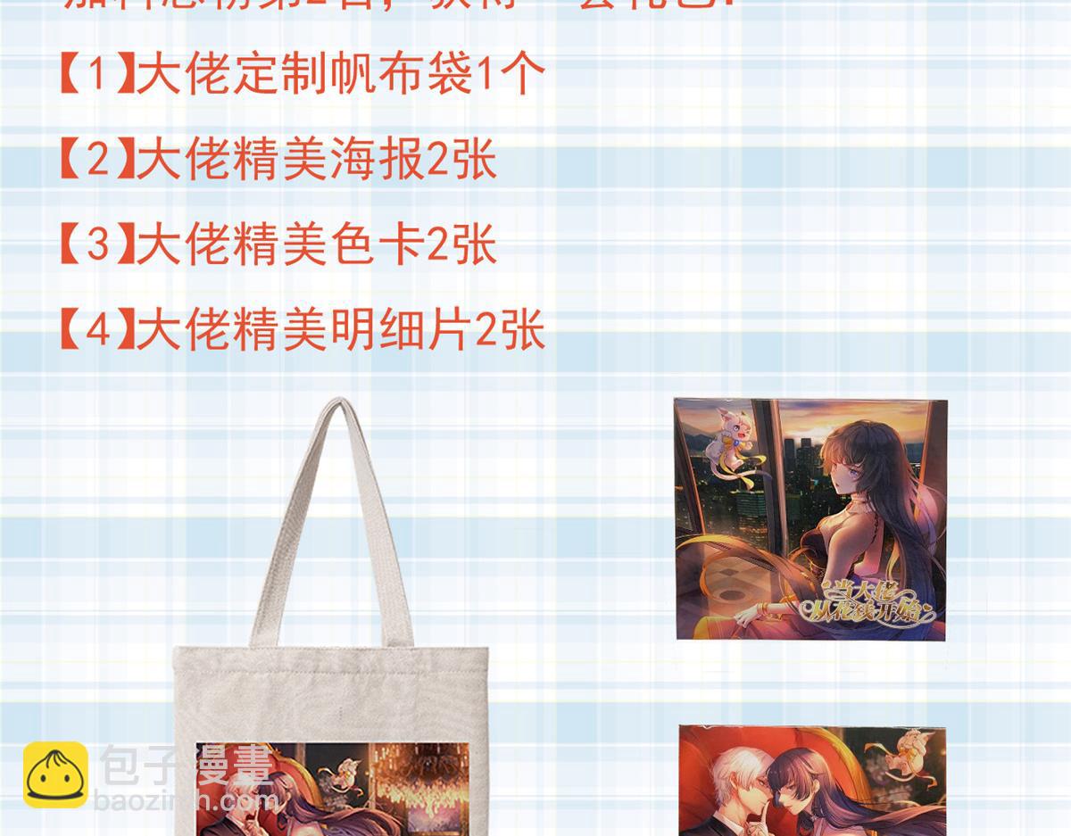 當大佬從花錢開始 - 115 問仙黃泉-星絕甦醒(3/3) - 5