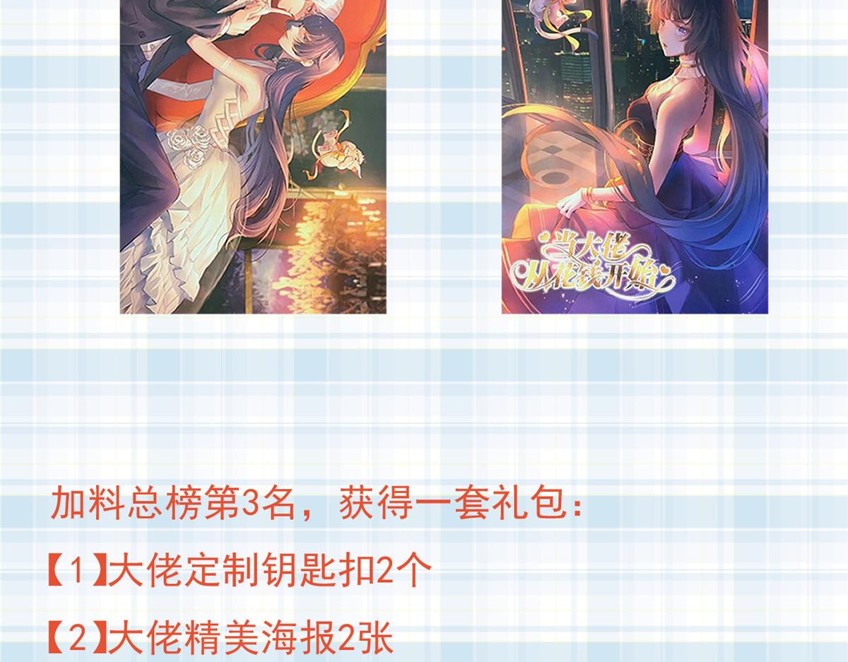 當大佬從花錢開始 - 115 問仙黃泉-星絕甦醒(3/3) - 2