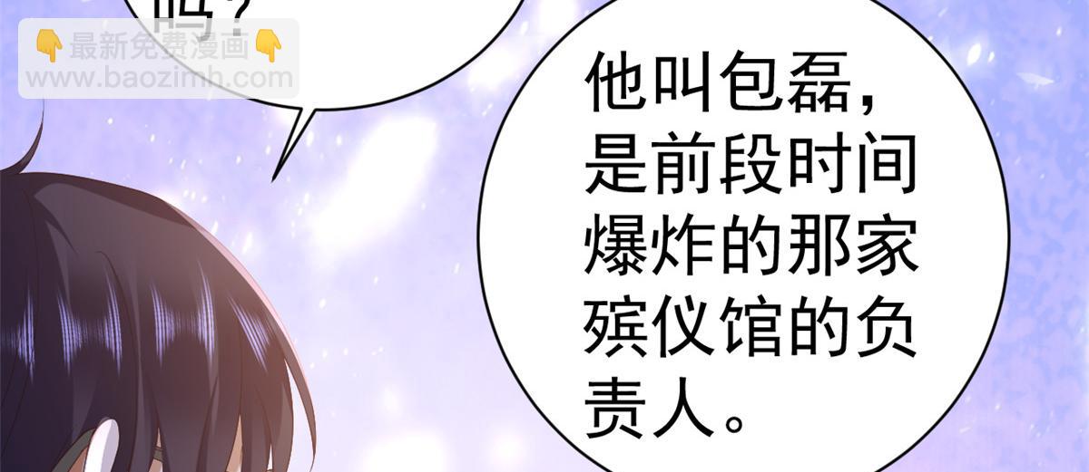 當大佬從花錢開始 - 115 問仙黃泉-星絕甦醒(2/3) - 5