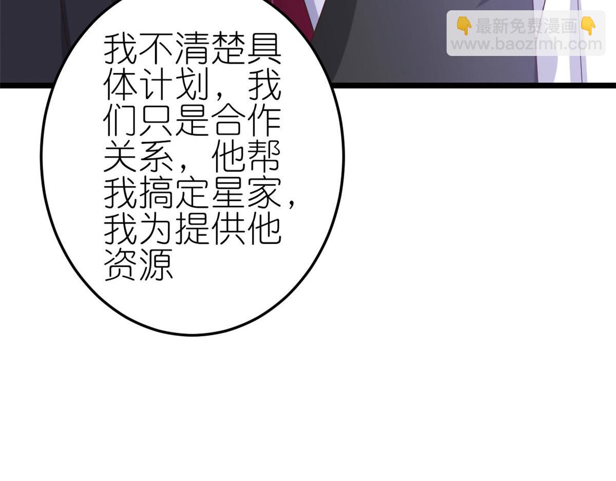 當大佬從花錢開始 - 118 問仙黃泉-繁星計劃(1/2) - 3