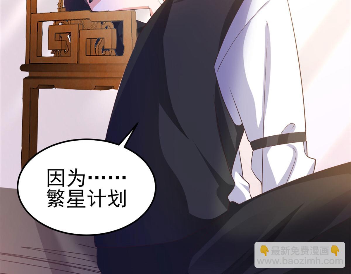 當大佬從花錢開始 - 118 問仙黃泉-繁星計劃(1/2) - 6