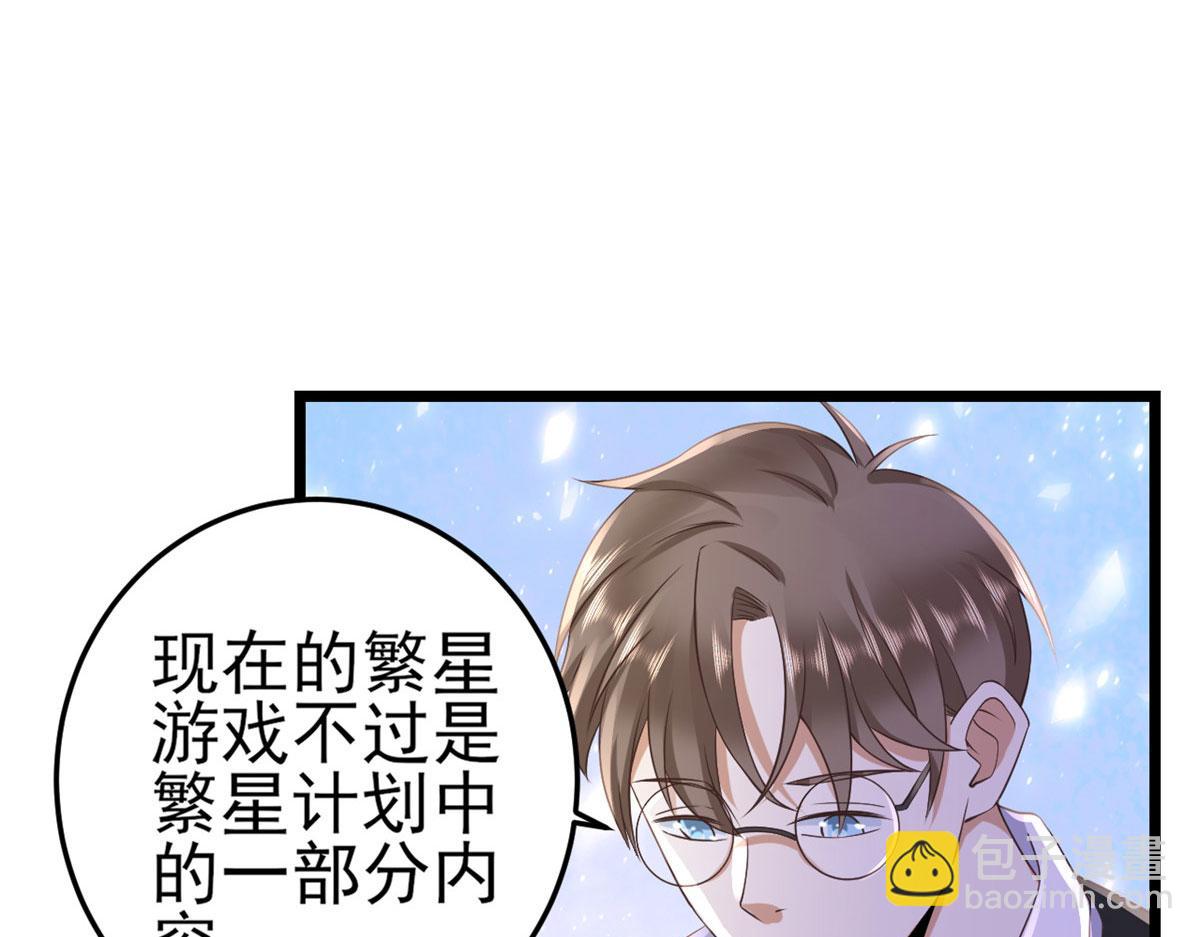 當大佬從花錢開始 - 118 問仙黃泉-繁星計劃(1/2) - 8