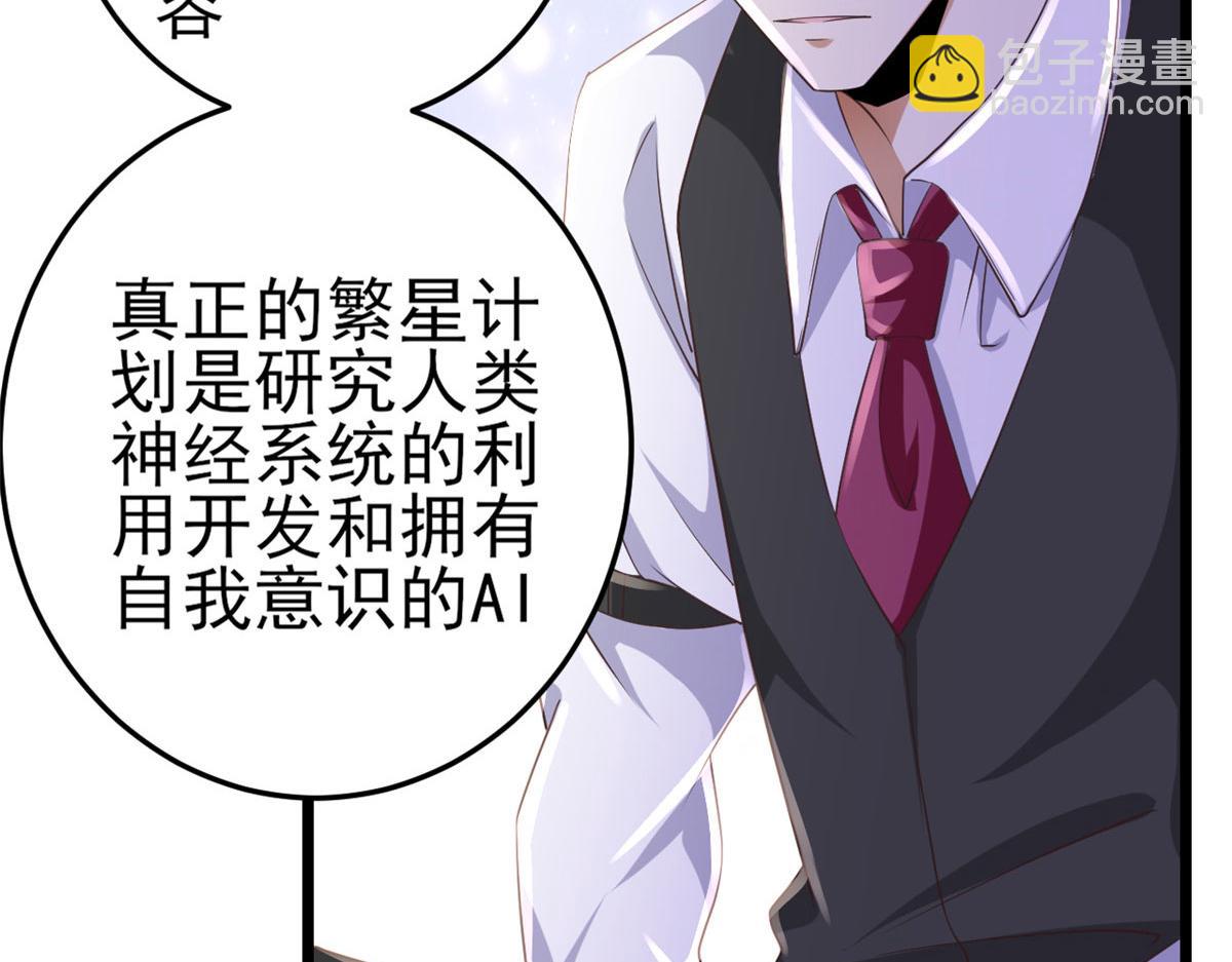 當大佬從花錢開始 - 118 問仙黃泉-繁星計劃(1/2) - 1