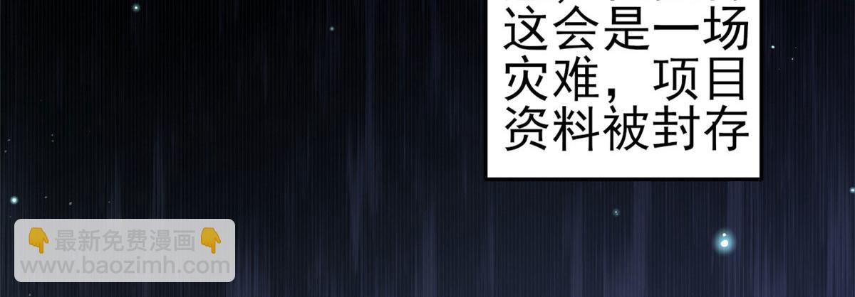 當大佬從花錢開始 - 118 問仙黃泉-繁星計劃(1/2) - 8