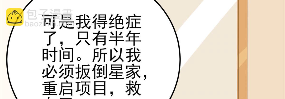 當大佬從花錢開始 - 118 問仙黃泉-繁星計劃(1/2) - 3