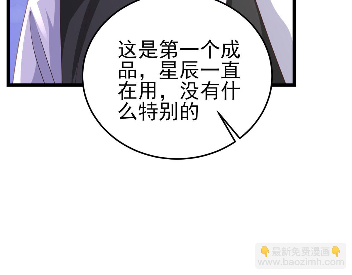 當大佬從花錢開始 - 118 問仙黃泉-繁星計劃(1/2) - 5