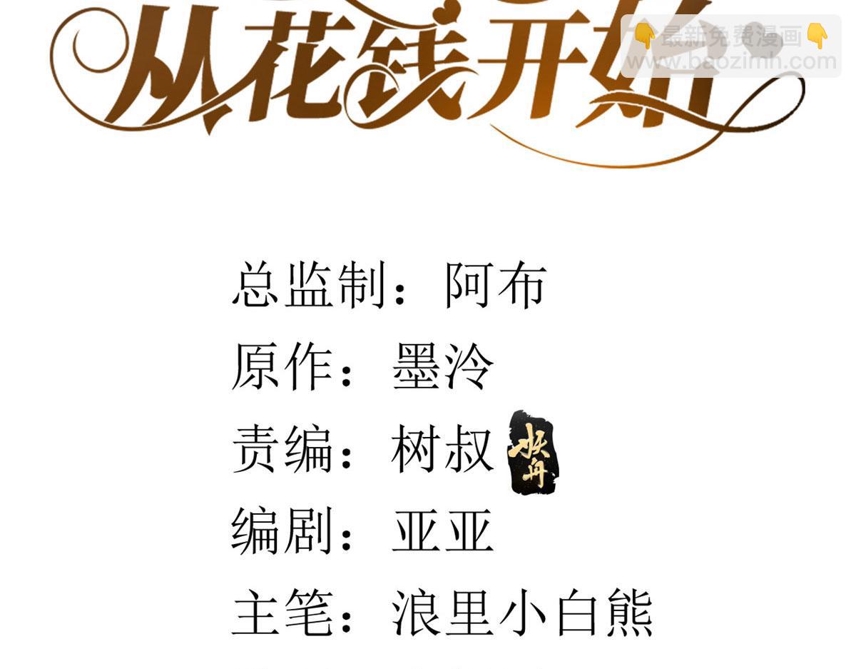 當大佬從花錢開始 - 118 問仙黃泉-繁星計劃(1/2) - 4