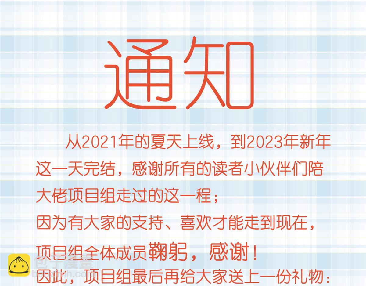 當大佬從花錢開始 - 120 問仙黃泉-我願意！(3/3) - 5