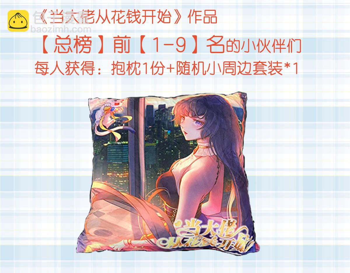 當大佬從花錢開始 - 120 問仙黃泉-我願意！(3/3) - 6