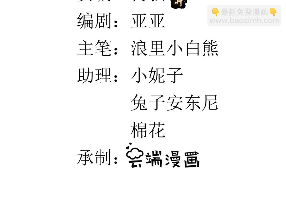 當大佬從花錢開始 - 120 問仙黃泉-我願意！(1/3) - 4