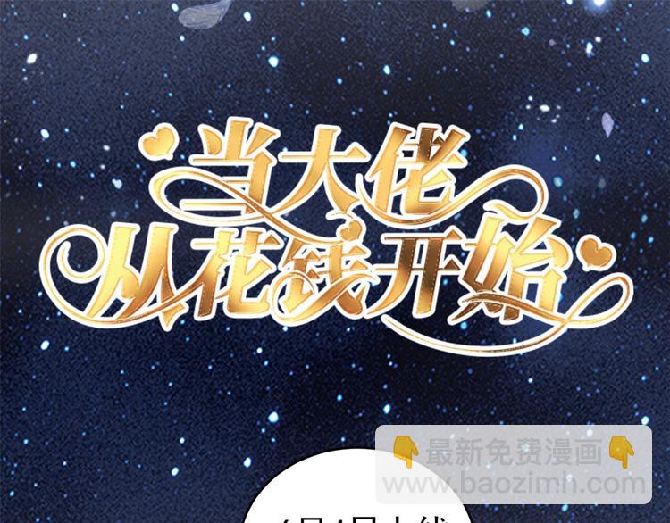 當大佬從花錢開始 - 02 全民偶像——花錢的恐懼(4/4) - 3