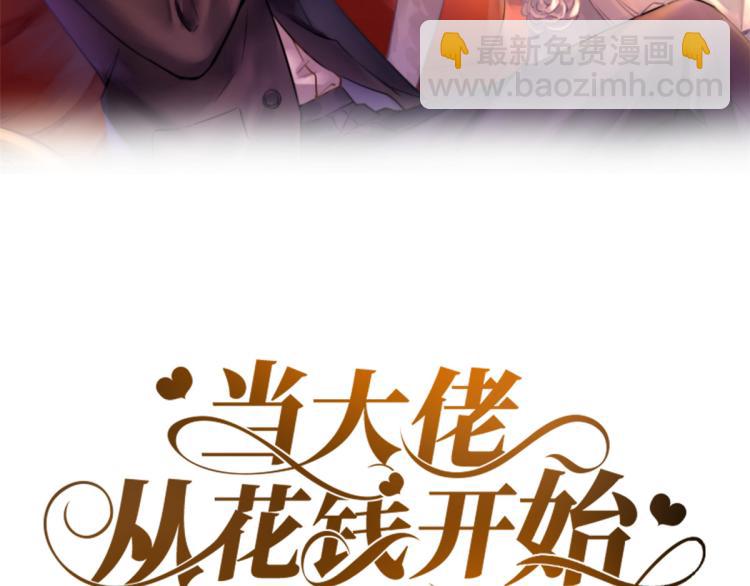 當大佬從花錢開始 - 22 全民偶像—可以一起睡嗎(1/3) - 2