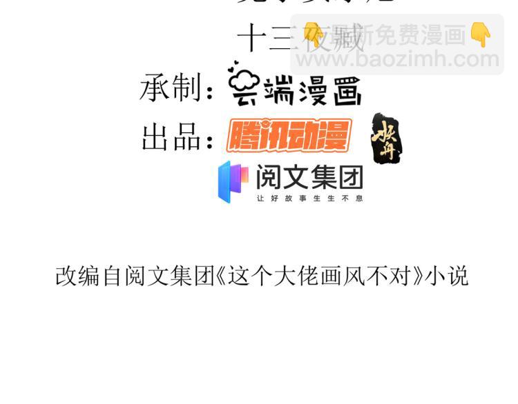 當大佬從花錢開始 - 26 全民偶像——綁架(1/3) - 4